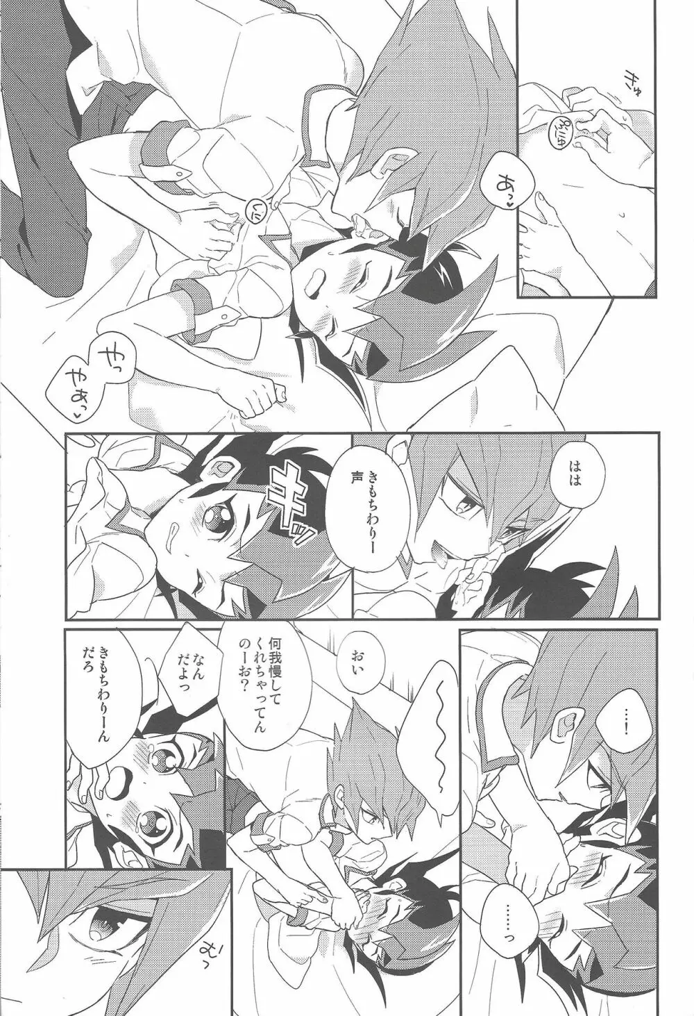 恋人としたいこと Page.14