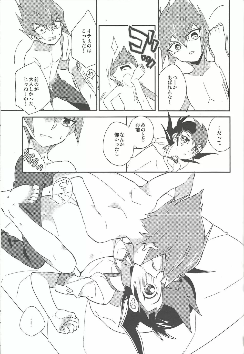 恋人としたいこと Page.18