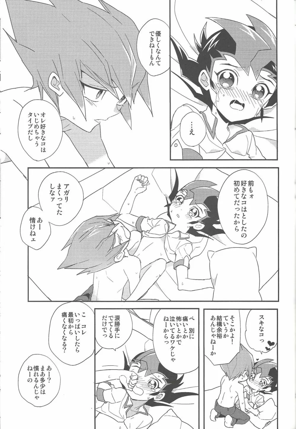 恋人としたいこと Page.22