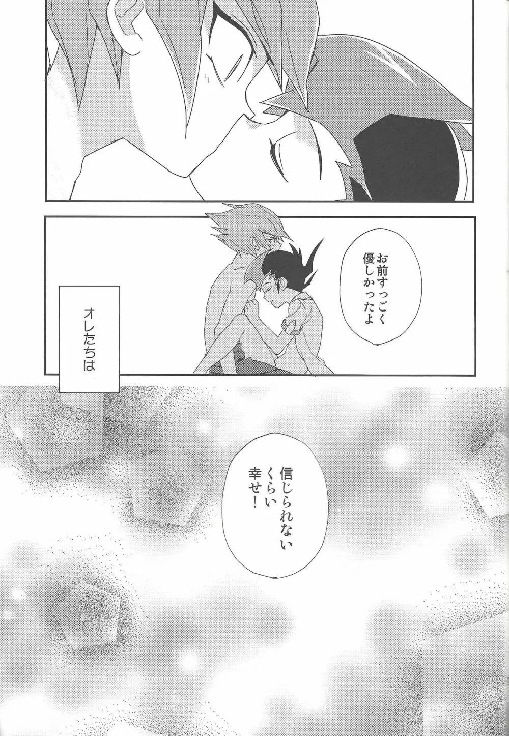 恋人としたいこと Page.28