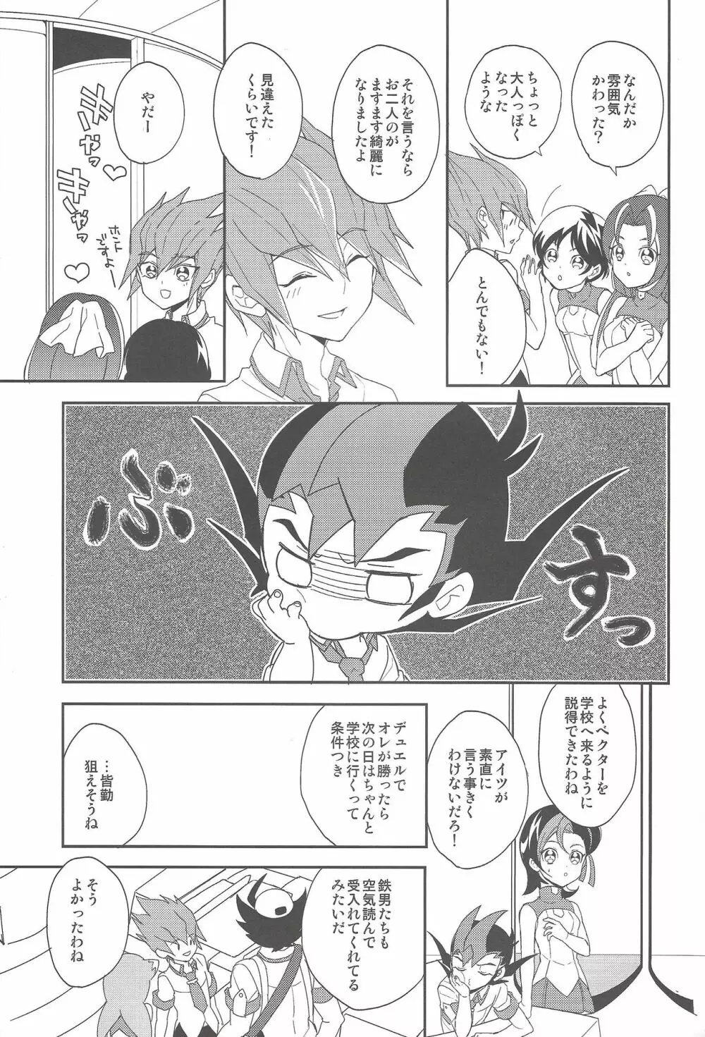 恋人としたいこと Page.4