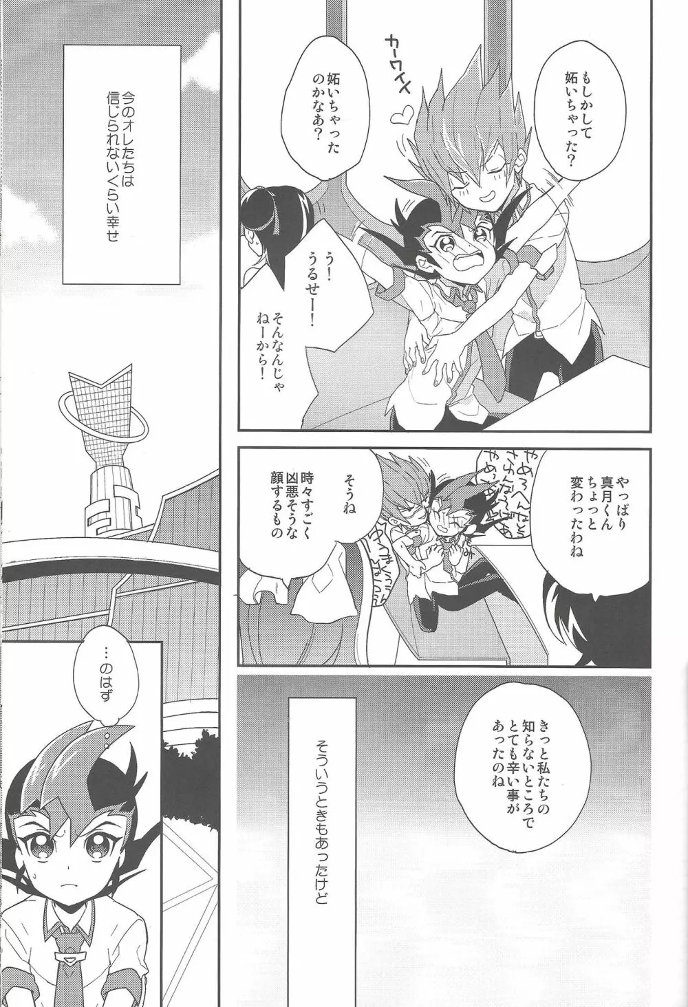 恋人としたいこと Page.6