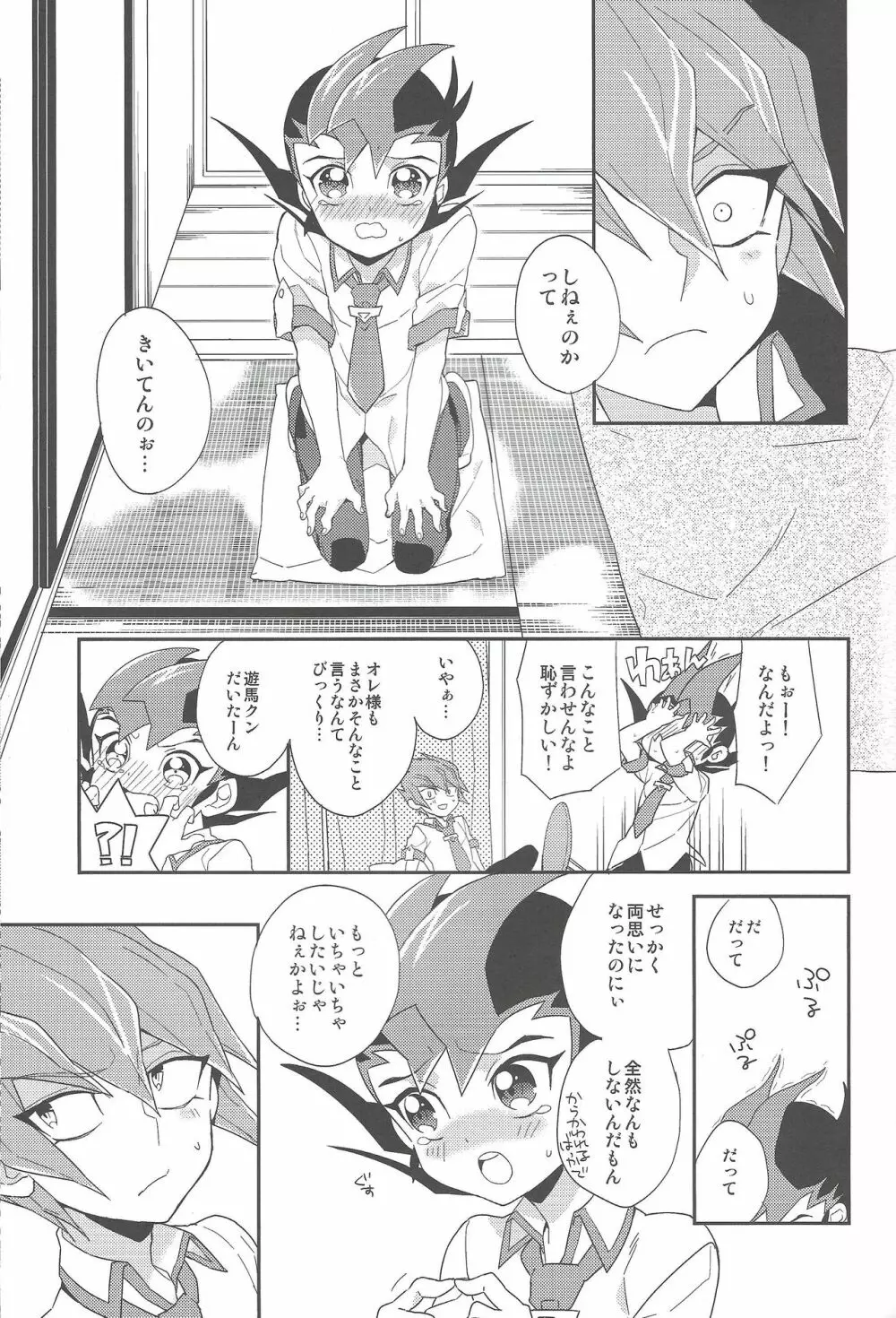 恋人としたいこと Page.8