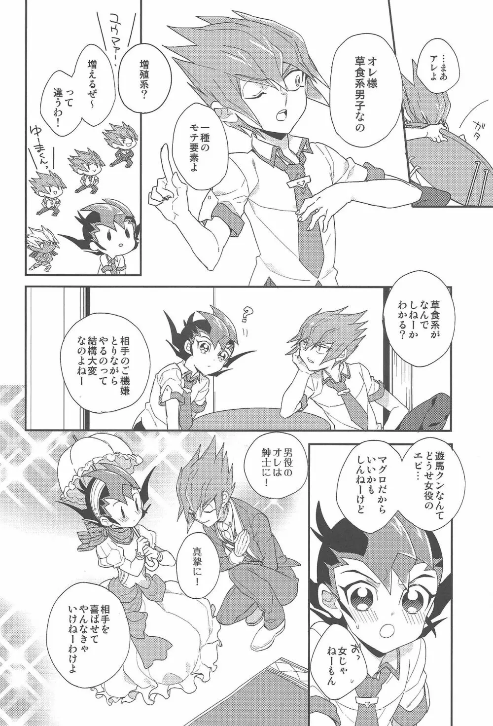 恋人としたいこと Page.9