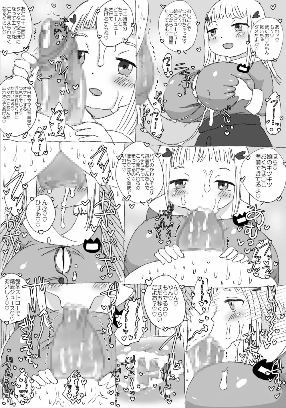 パパと娘のパイズリえっち漫画♡ Page.2