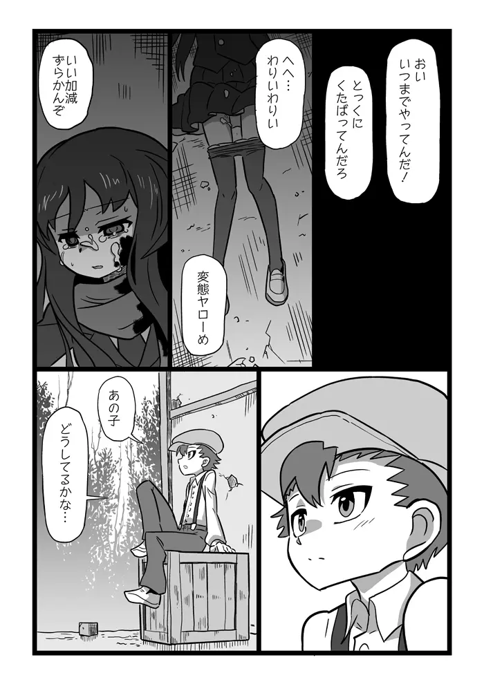 殺し屋少女 Page.10