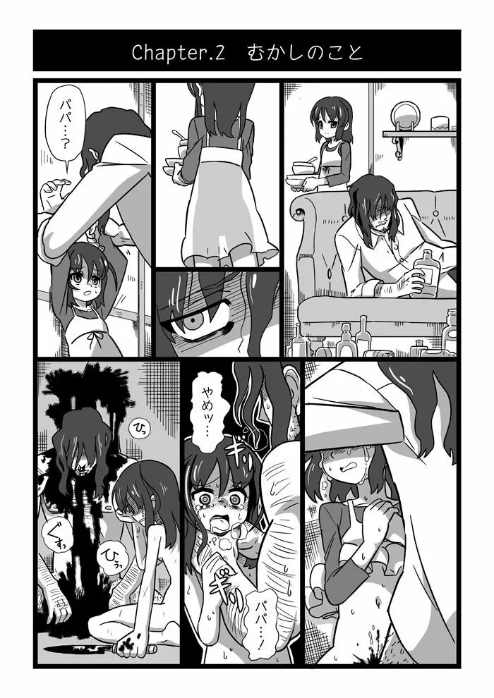 殺し屋少女 Page.2