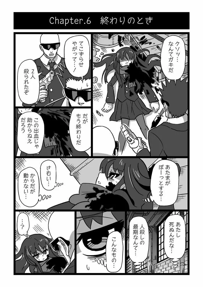 殺し屋少女 Page.7