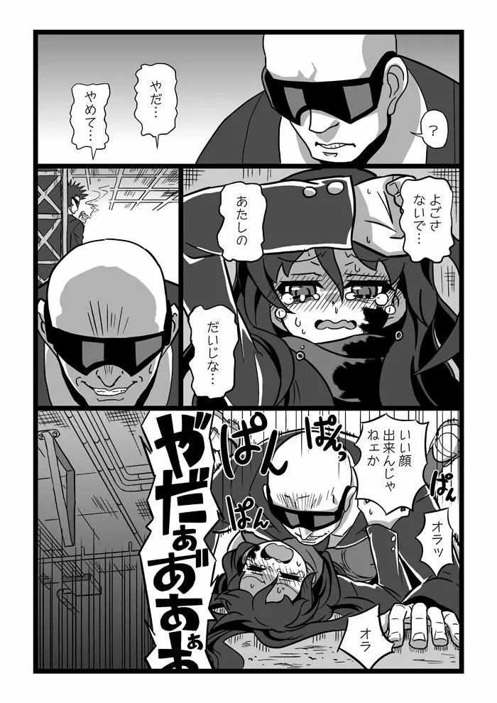 殺し屋少女 Page.9