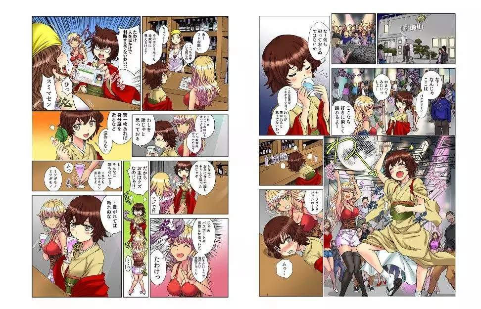 天罰チャラ男 〜女を喰い物にした罪で黒ギャルビッチ化〜5 Page.9