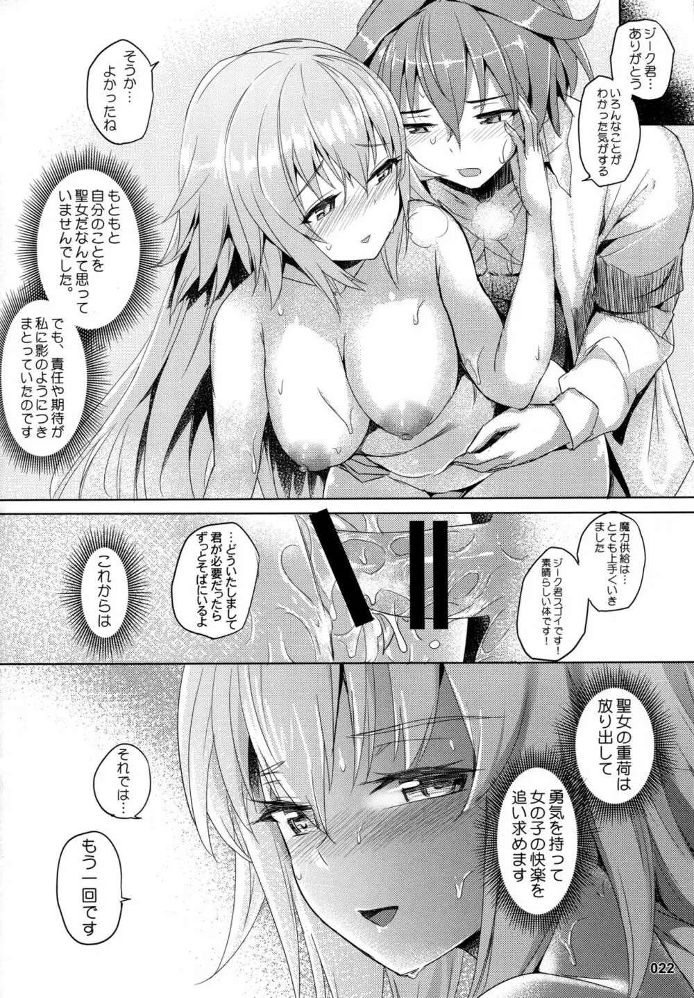 聖女の禁断果実 Page.23