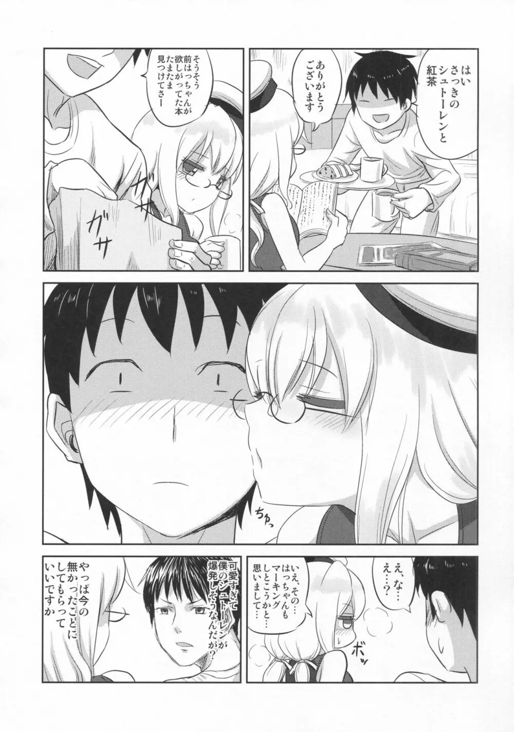 むにむにはっちゃんと! Page.19