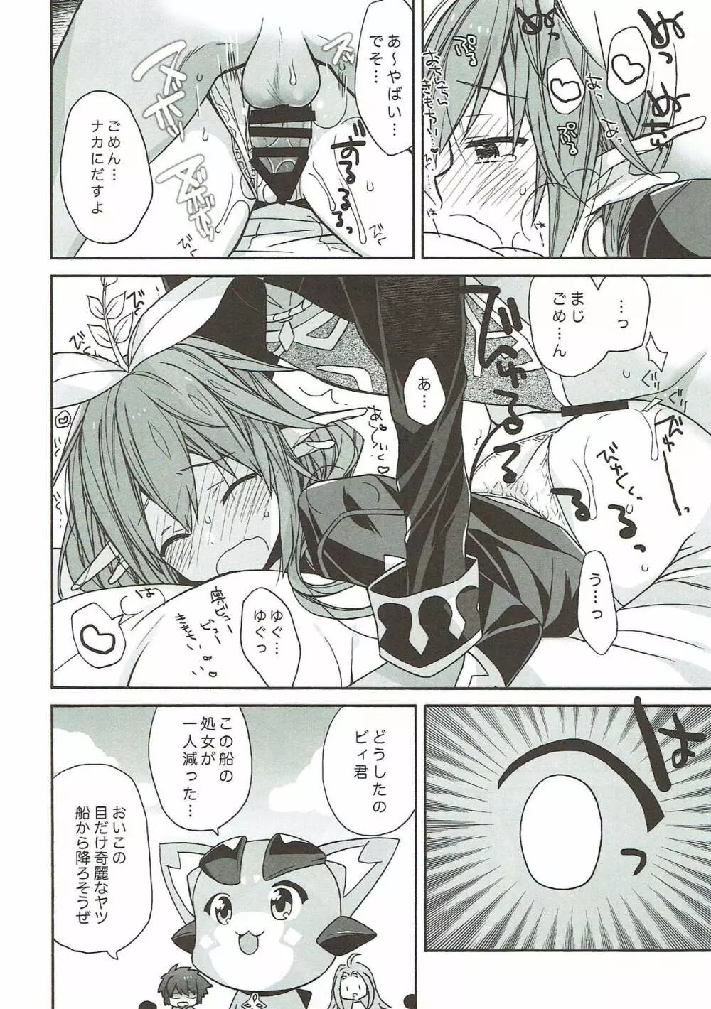 あ~~~っきゃわたん ユグドラシルがマジ超パネェんスよ! Page.10