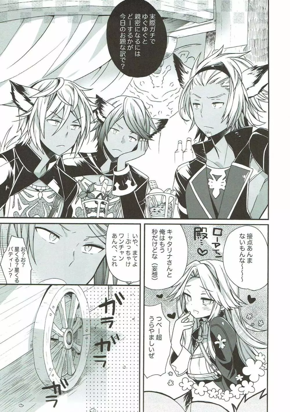あ~~~っきゃわたん ユグドラシルがマジ超パネェんスよ! Page.12