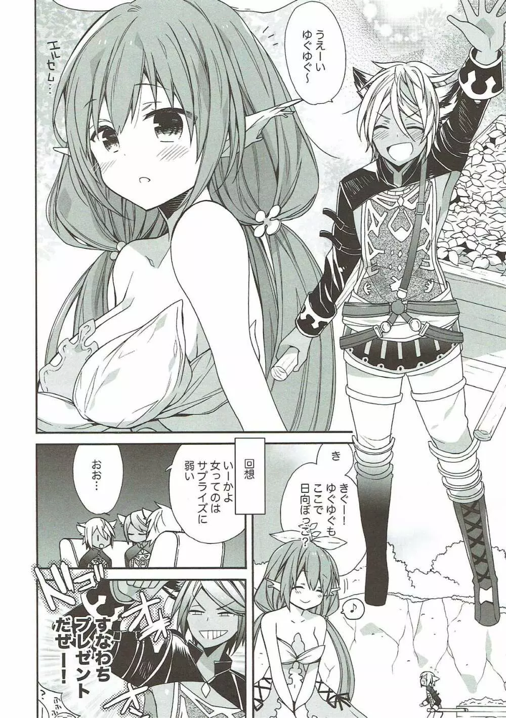 あ~~~っきゃわたん ユグドラシルがマジ超パネェんスよ! Page.13