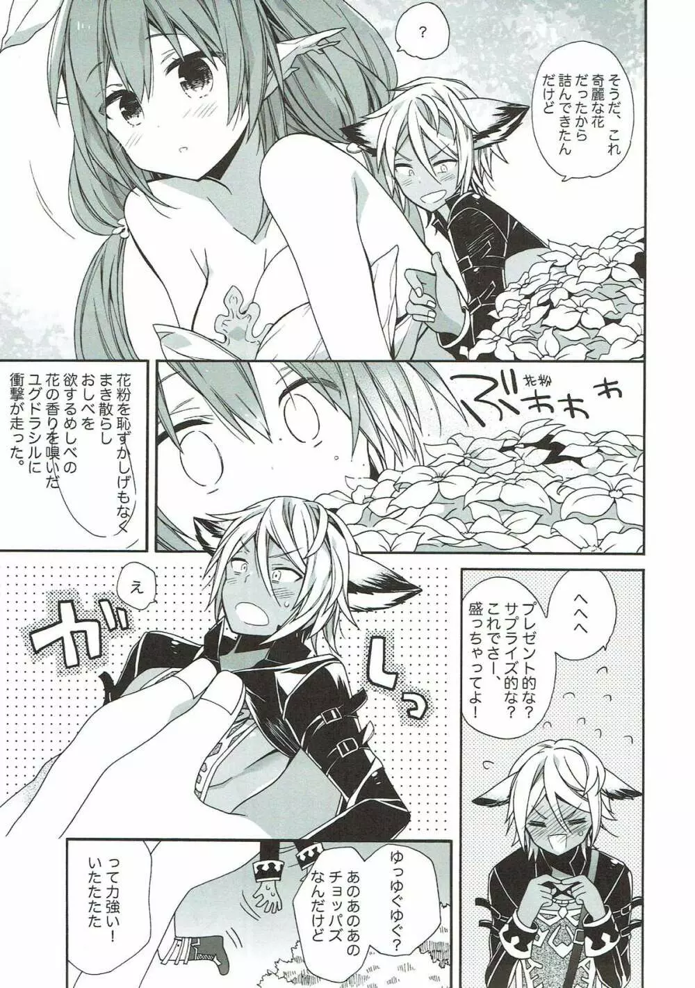 あ~~~っきゃわたん ユグドラシルがマジ超パネェんスよ! Page.14