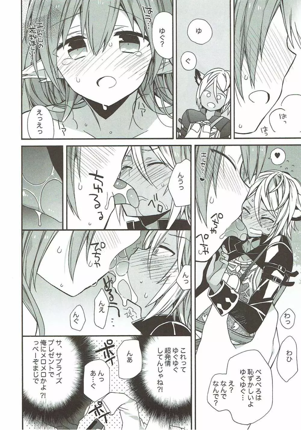 あ~~~っきゃわたん ユグドラシルがマジ超パネェんスよ! Page.15
