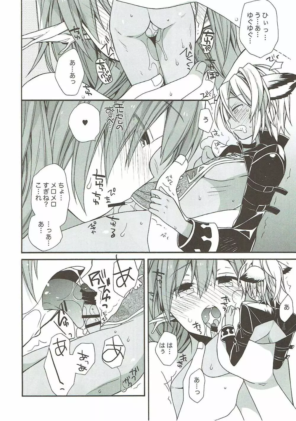 あ~~~っきゃわたん ユグドラシルがマジ超パネェんスよ! Page.17
