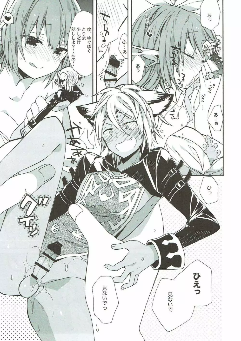 あ~~~っきゃわたん ユグドラシルがマジ超パネェんスよ! Page.18