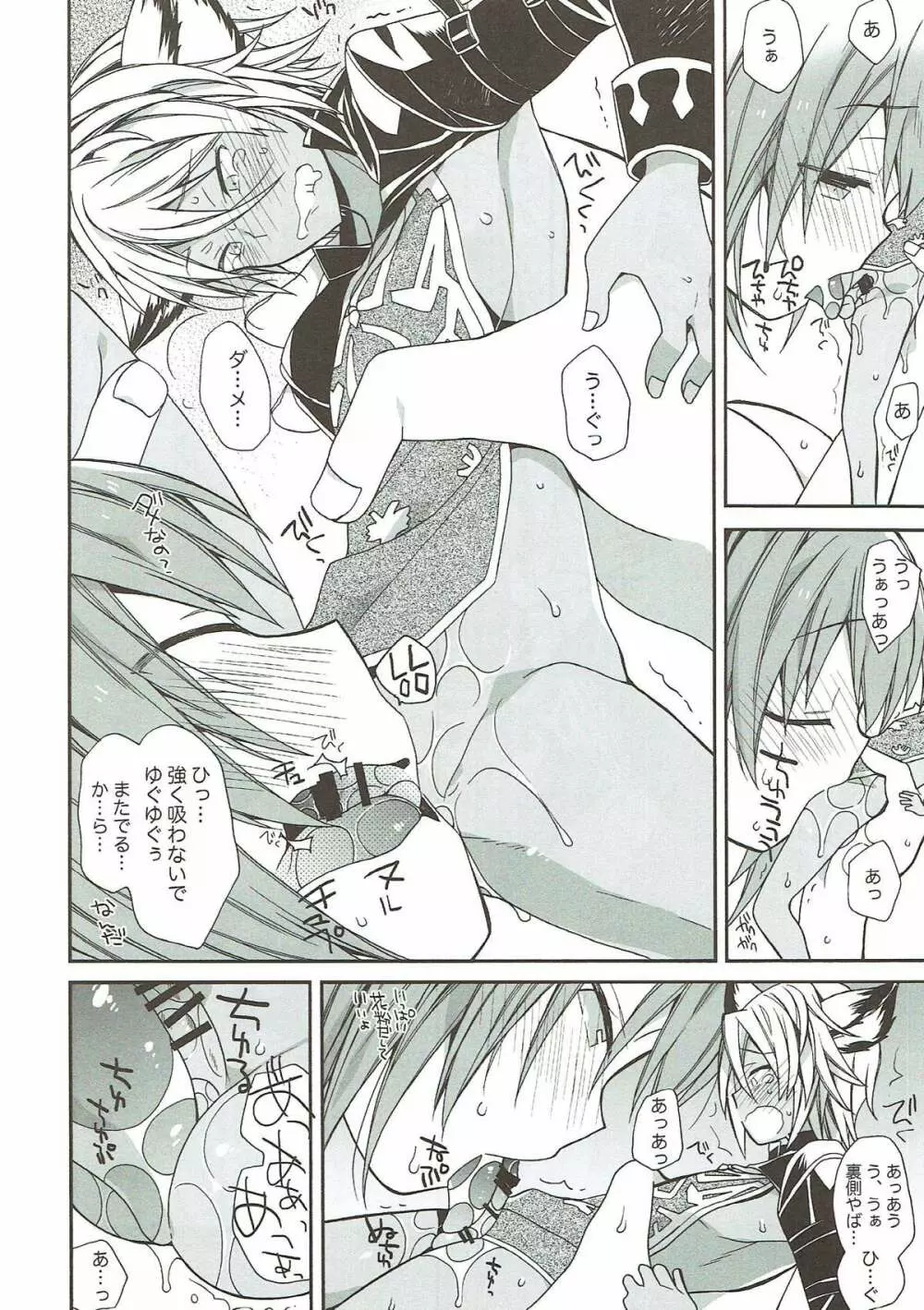 あ~~~っきゃわたん ユグドラシルがマジ超パネェんスよ! Page.19