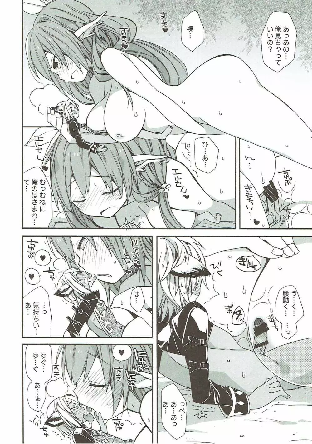 あ~~~っきゃわたん ユグドラシルがマジ超パネェんスよ! Page.21