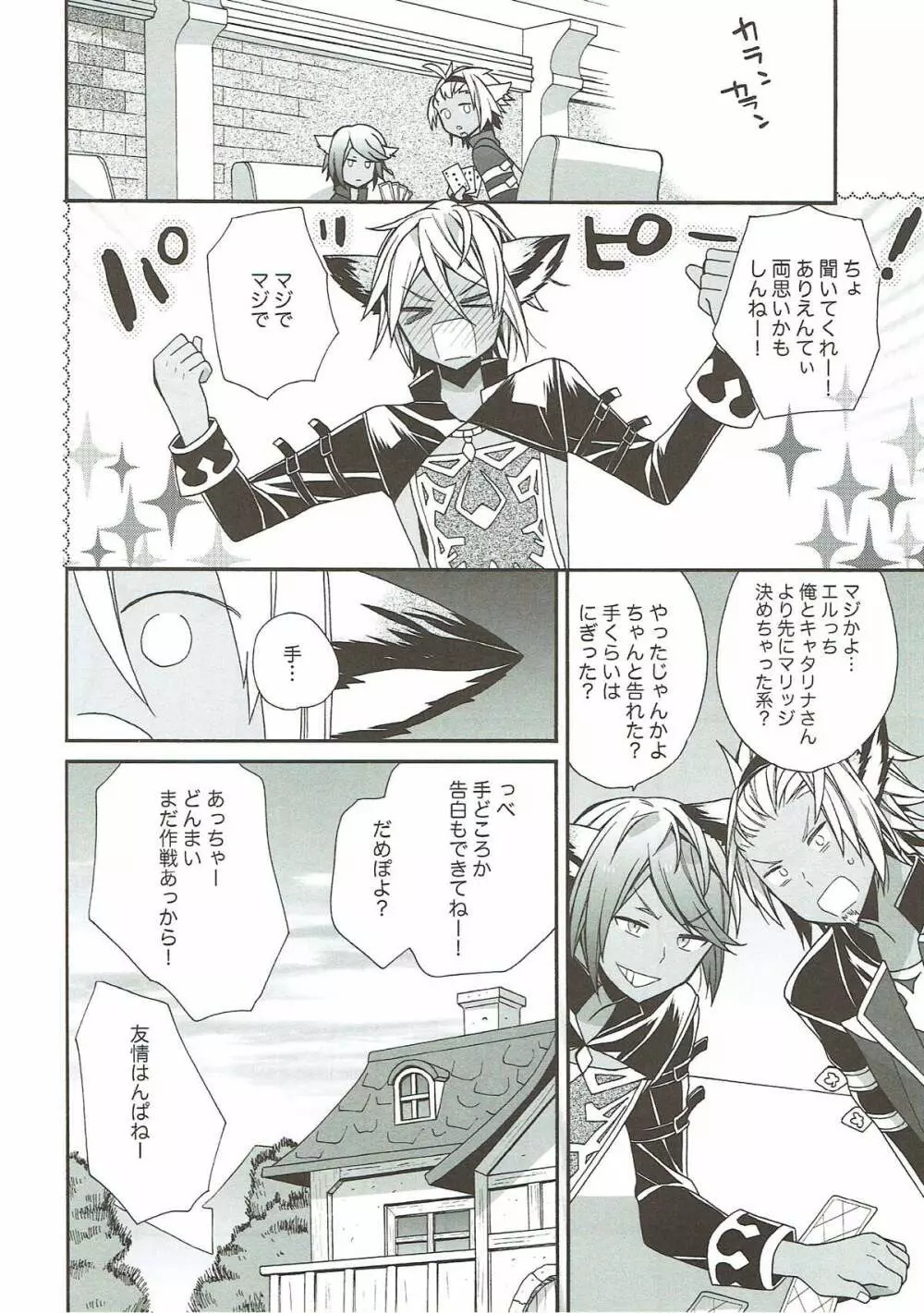 あ~~~っきゃわたん ユグドラシルがマジ超パネェんスよ! Page.23
