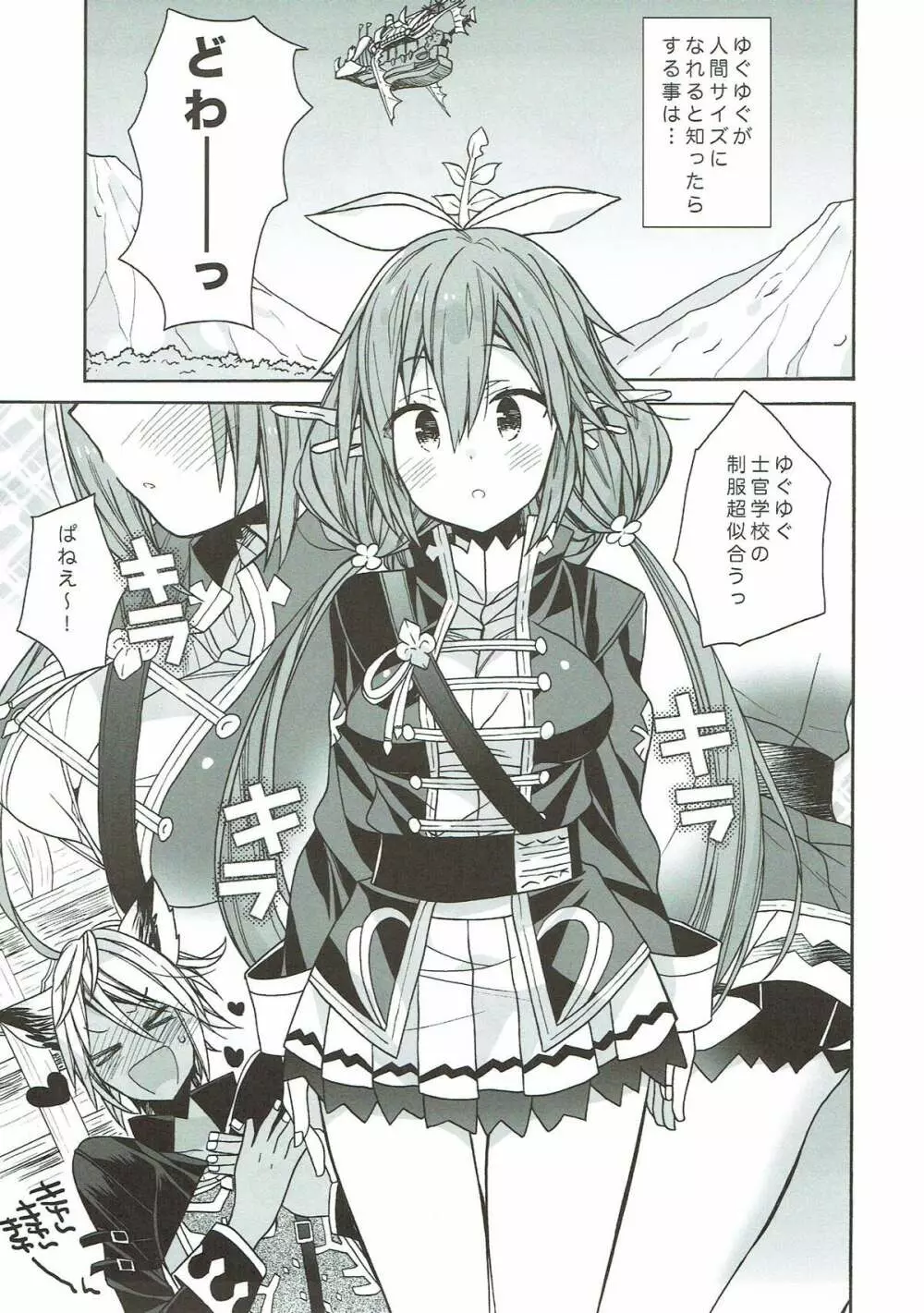 あ~~~っきゃわたん ユグドラシルがマジ超パネェんスよ! Page.3