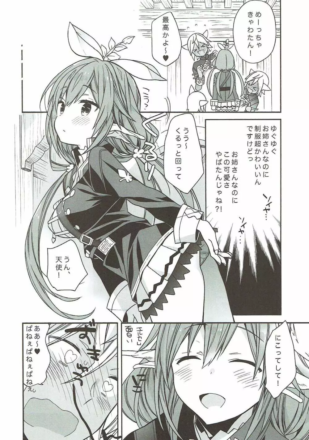 あ~~~っきゃわたん ユグドラシルがマジ超パネェんスよ! Page.4