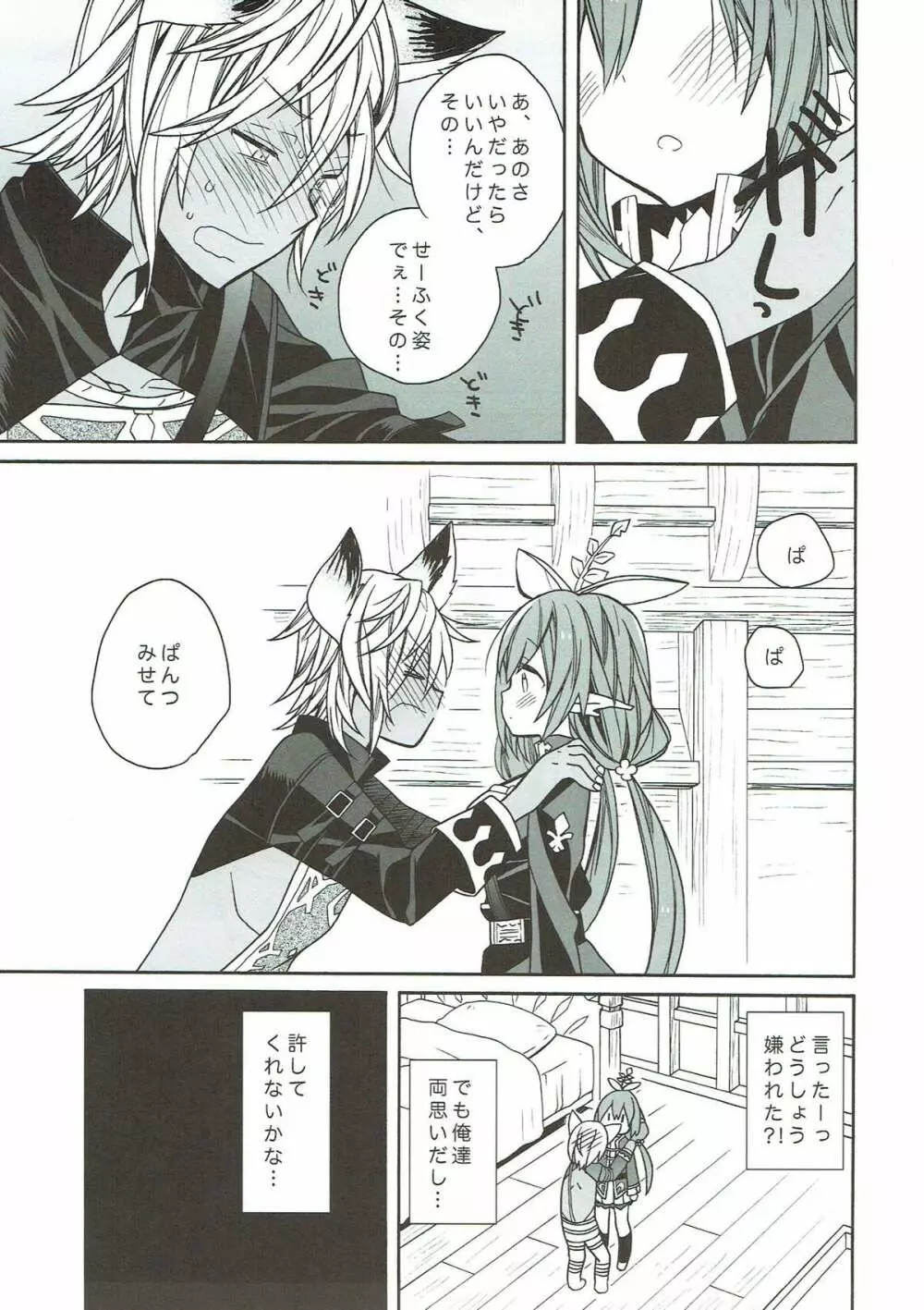 あ~~~っきゃわたん ユグドラシルがマジ超パネェんスよ! Page.5