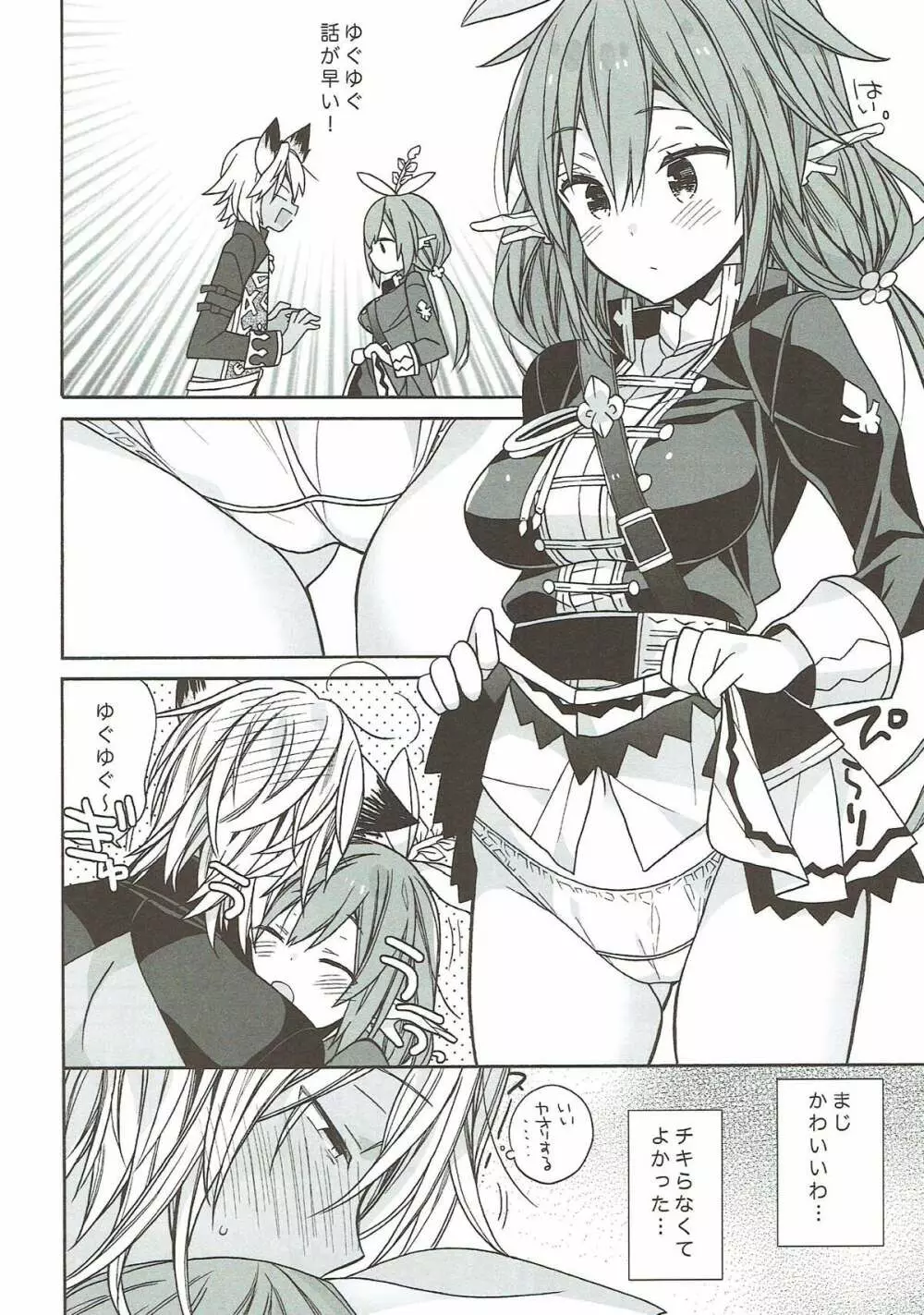 あ~~~っきゃわたん ユグドラシルがマジ超パネェんスよ! Page.6