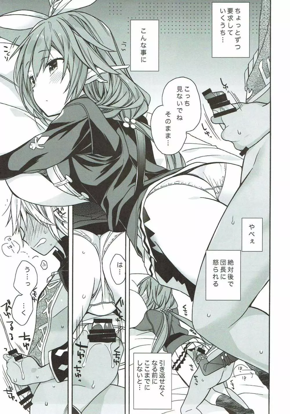 あ~~~っきゃわたん ユグドラシルがマジ超パネェんスよ! Page.7