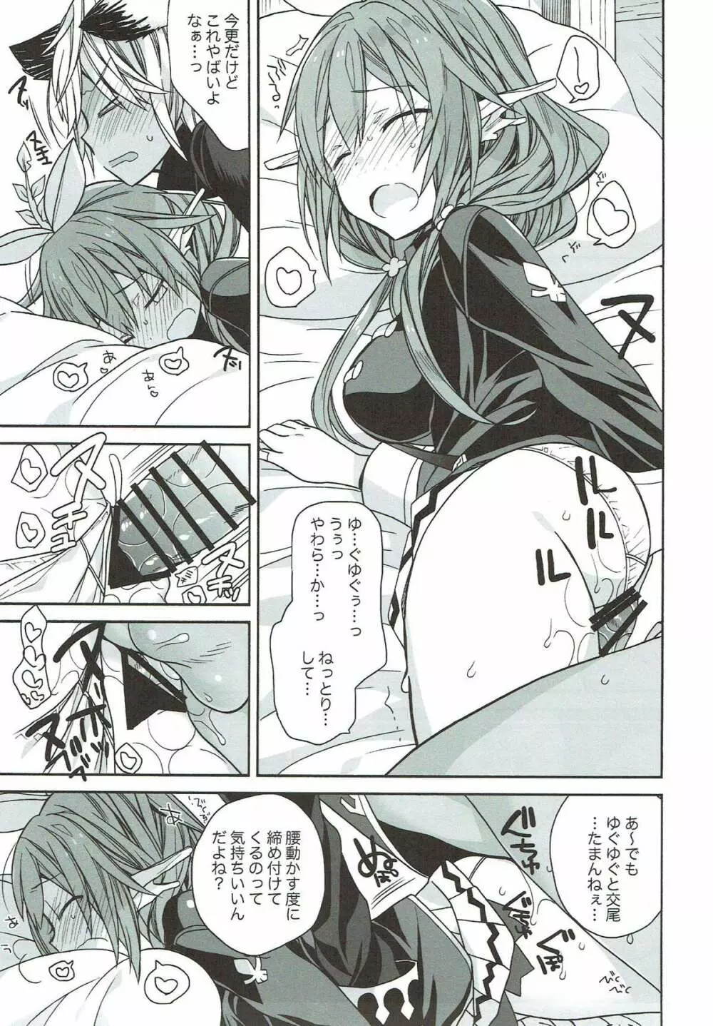 あ~~~っきゃわたん ユグドラシルがマジ超パネェんスよ! Page.9