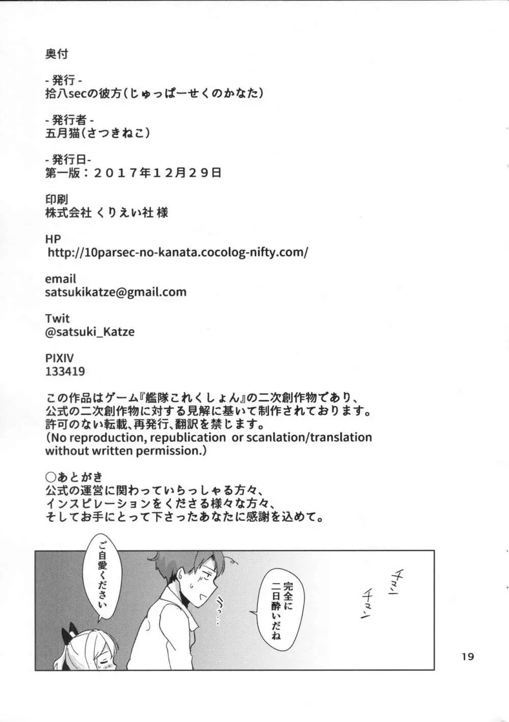 ハタカゼ ヨトギ ロマン Page.20