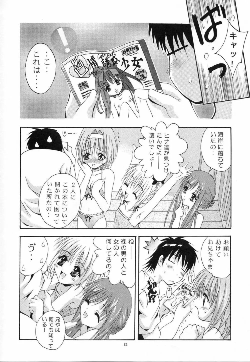 MOUSOU みにしあたー 11 Page.11