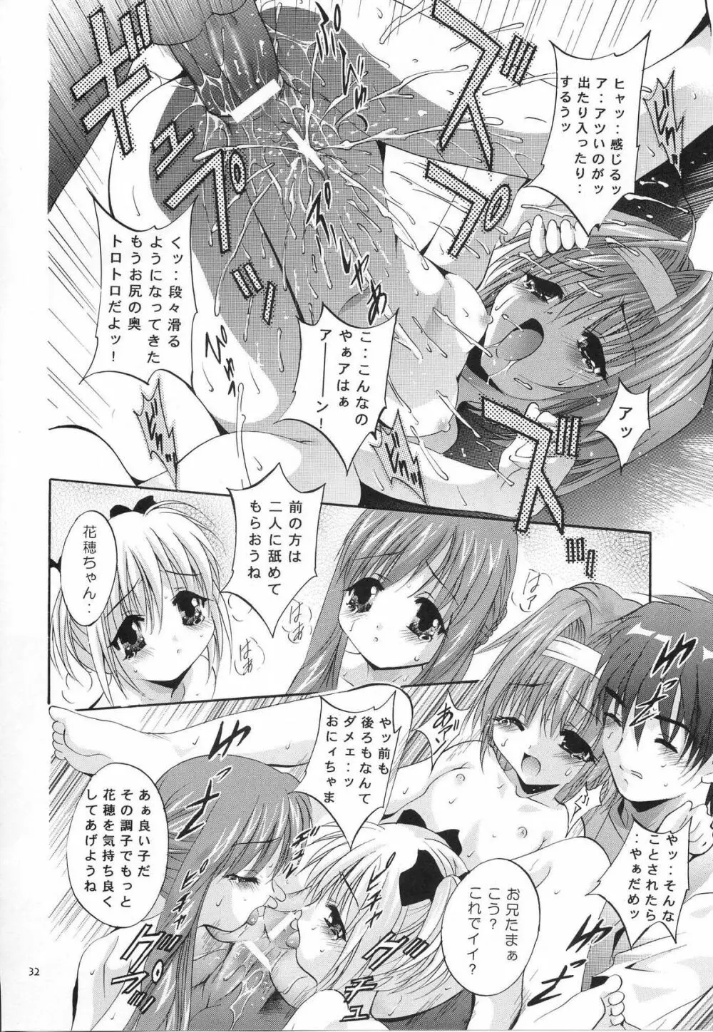 MOUSOU みにしあたー 11 Page.31