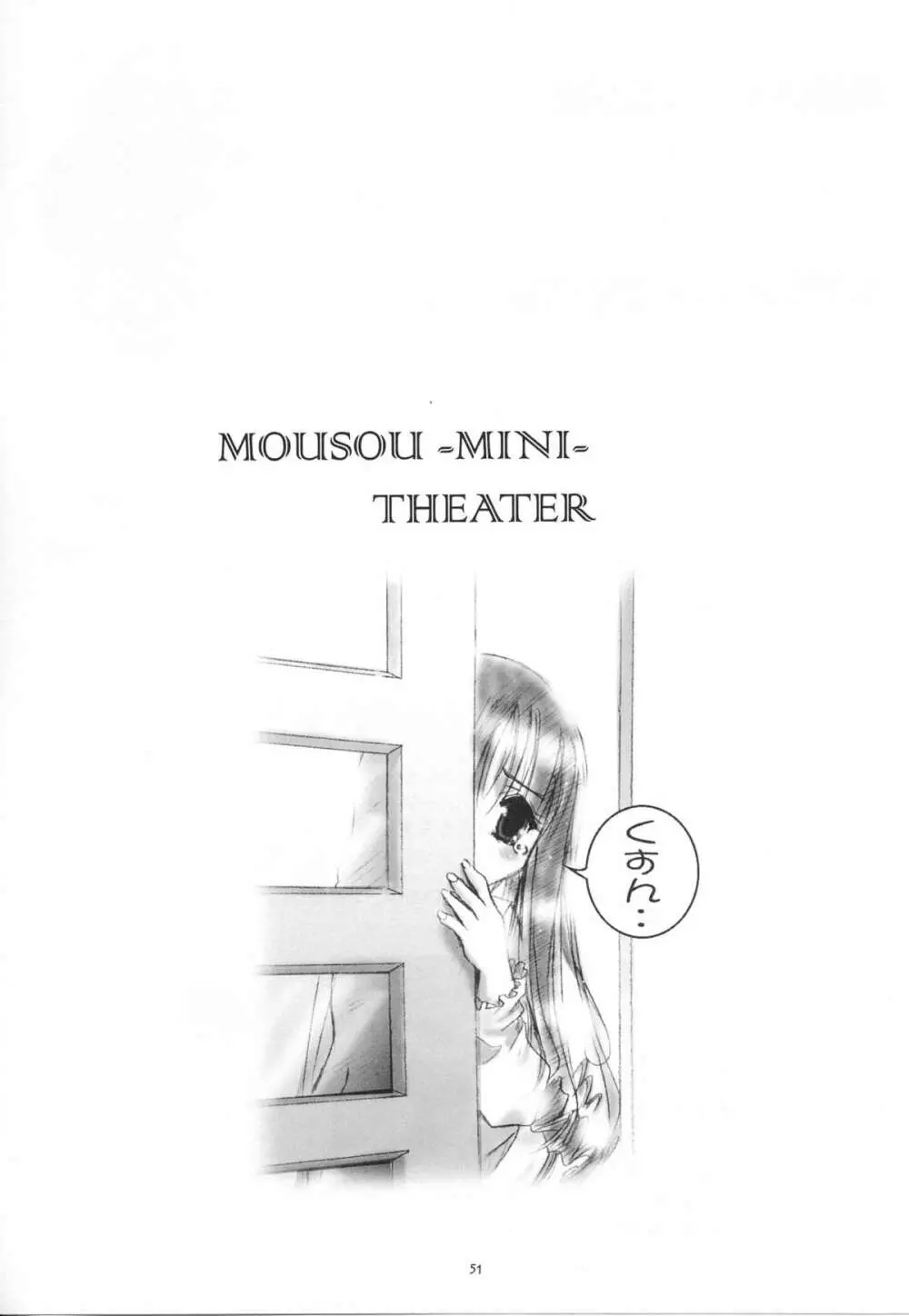 MOUSOU みにしあたー 11 Page.50