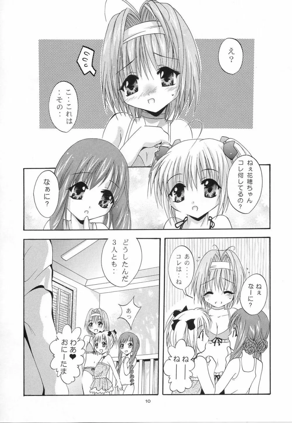 MOUSOU みにしあたー 11 Page.9