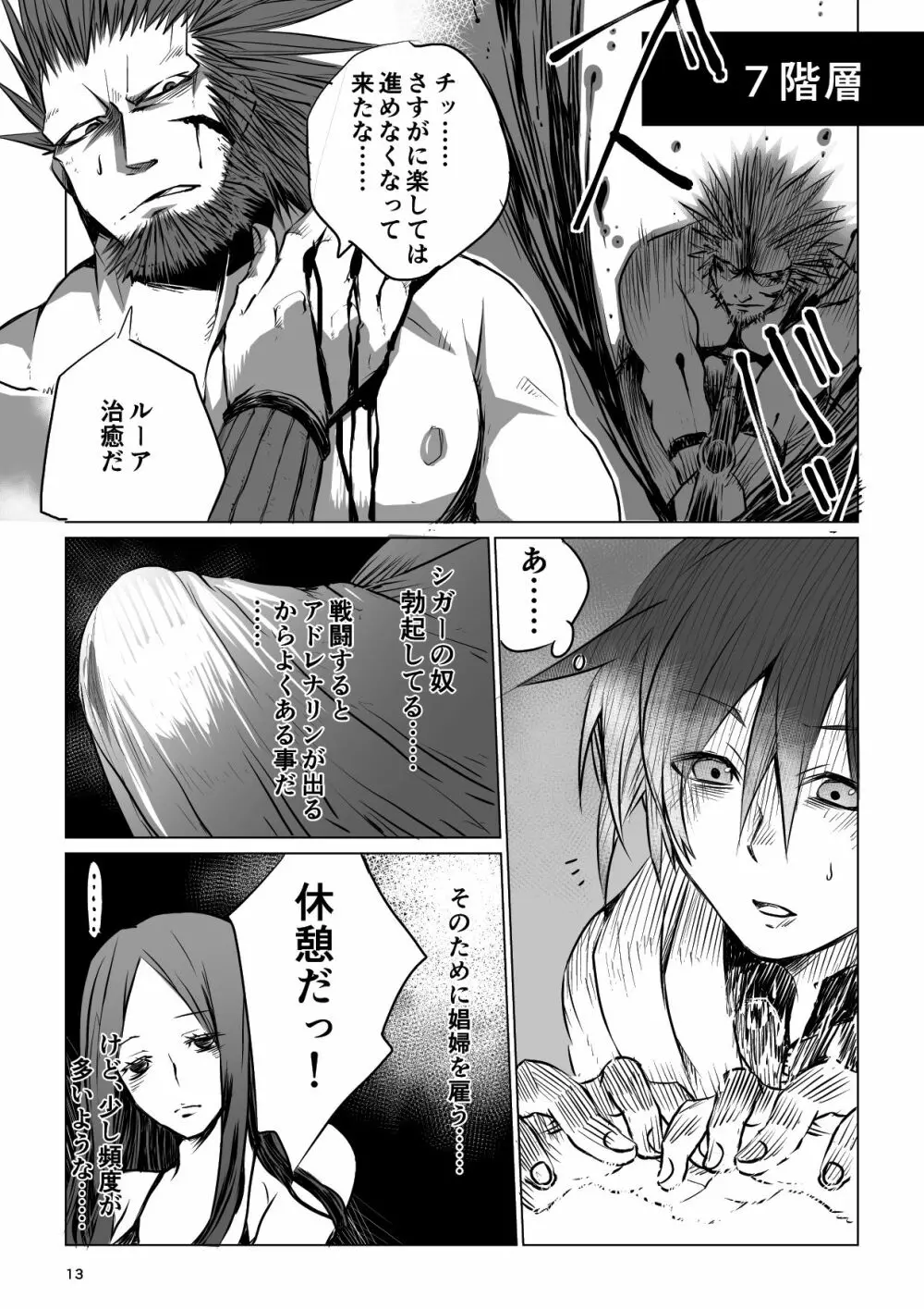 迷宮BADEND ep1 Page.13