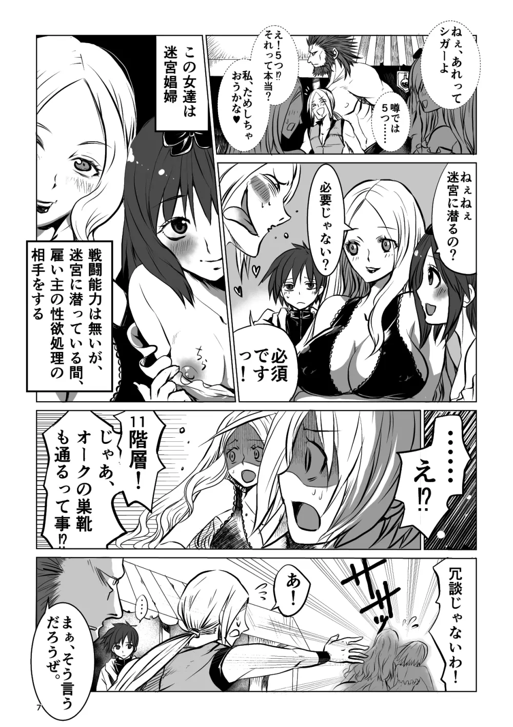 迷宮BADEND ep1 Page.7