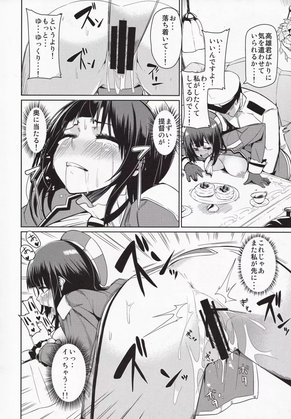 気になる所ございますよ Page.11