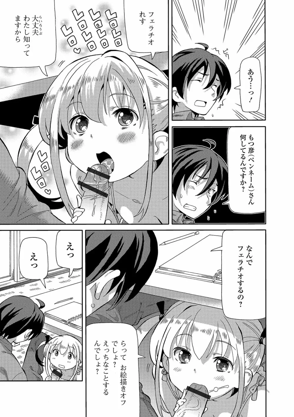 デジタルぷにぺどッ! Vol.09 Page.56