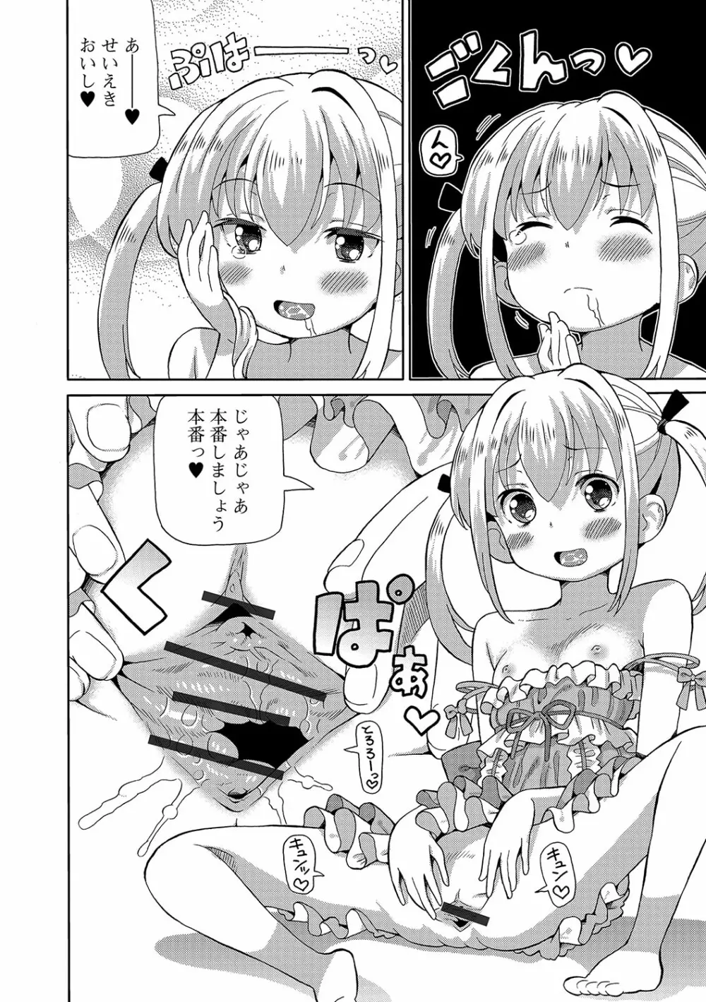 デジタルぷにぺどッ! Vol.09 Page.61