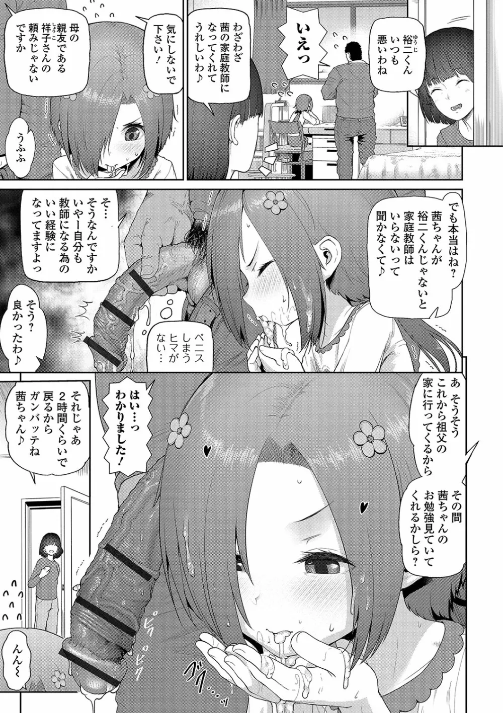 デジタルぷにぺどッ! Vol.09 Page.90