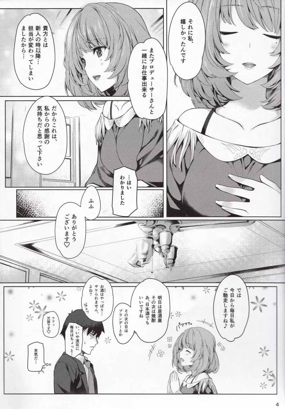 楓さんと一日 Page.3