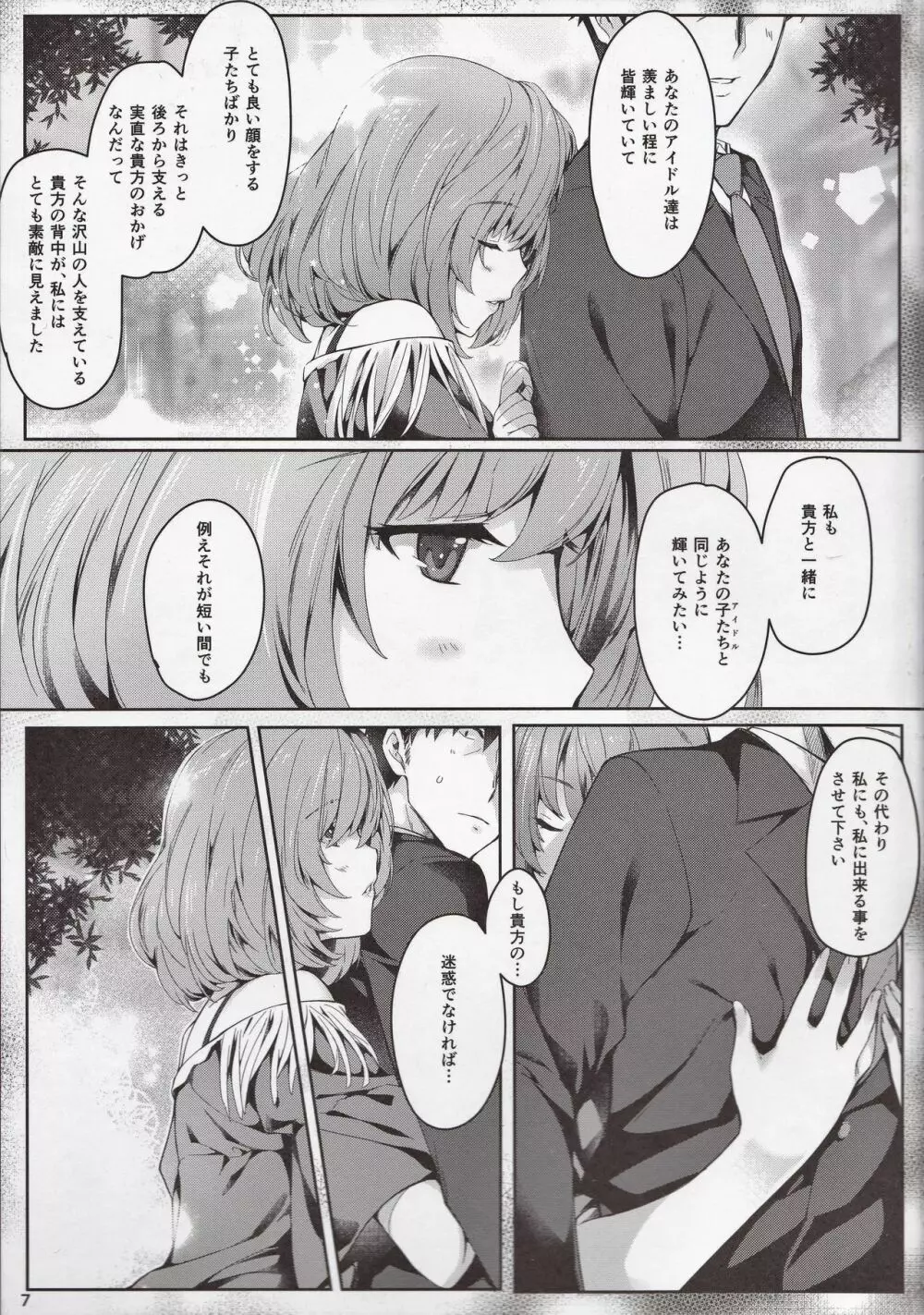 楓さんと一日 Page.6