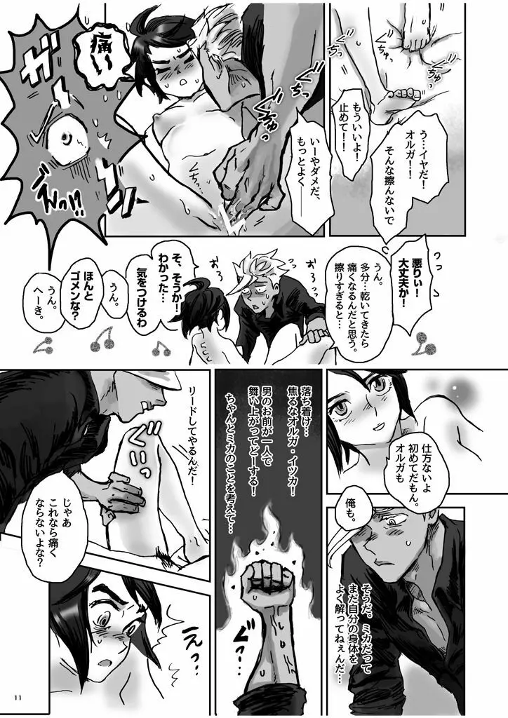 俺のミカが女の子になっちまった! Page.13