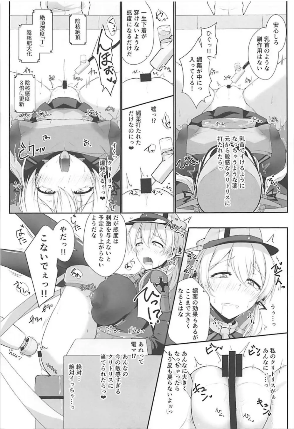 ドイツ艦は機械姦に屈するはずがないんだから! Page.7