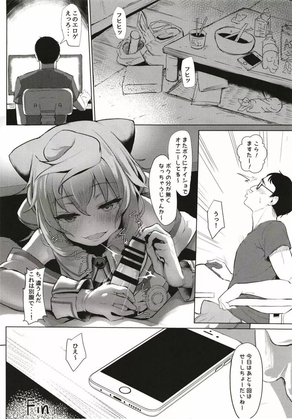 ますたあ、パコハメしよ Page.20