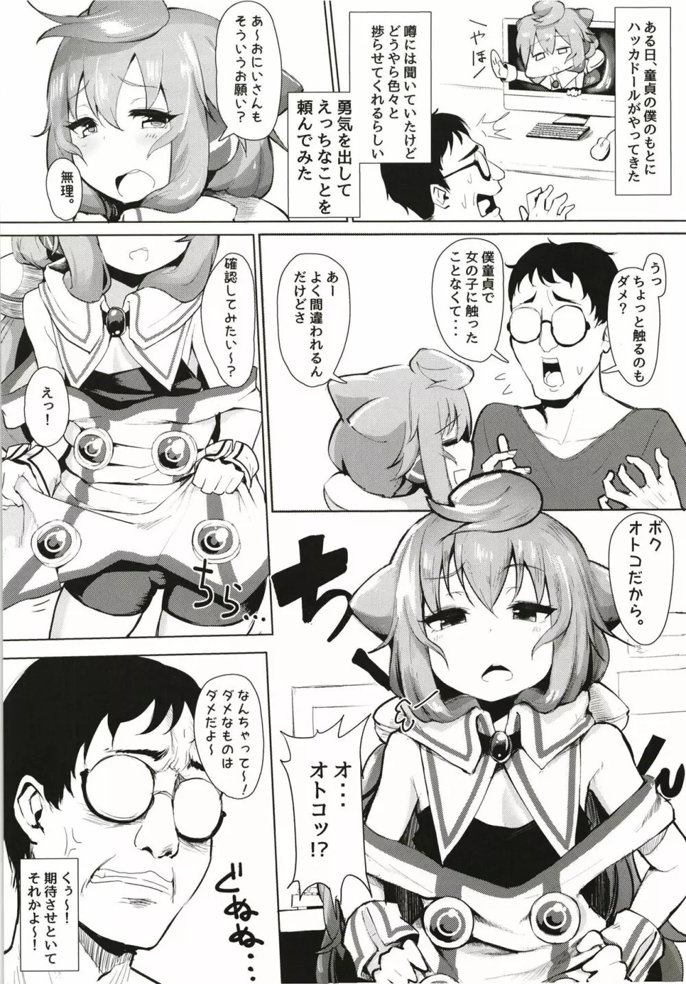 ますたあ、パコハメしよ Page.4