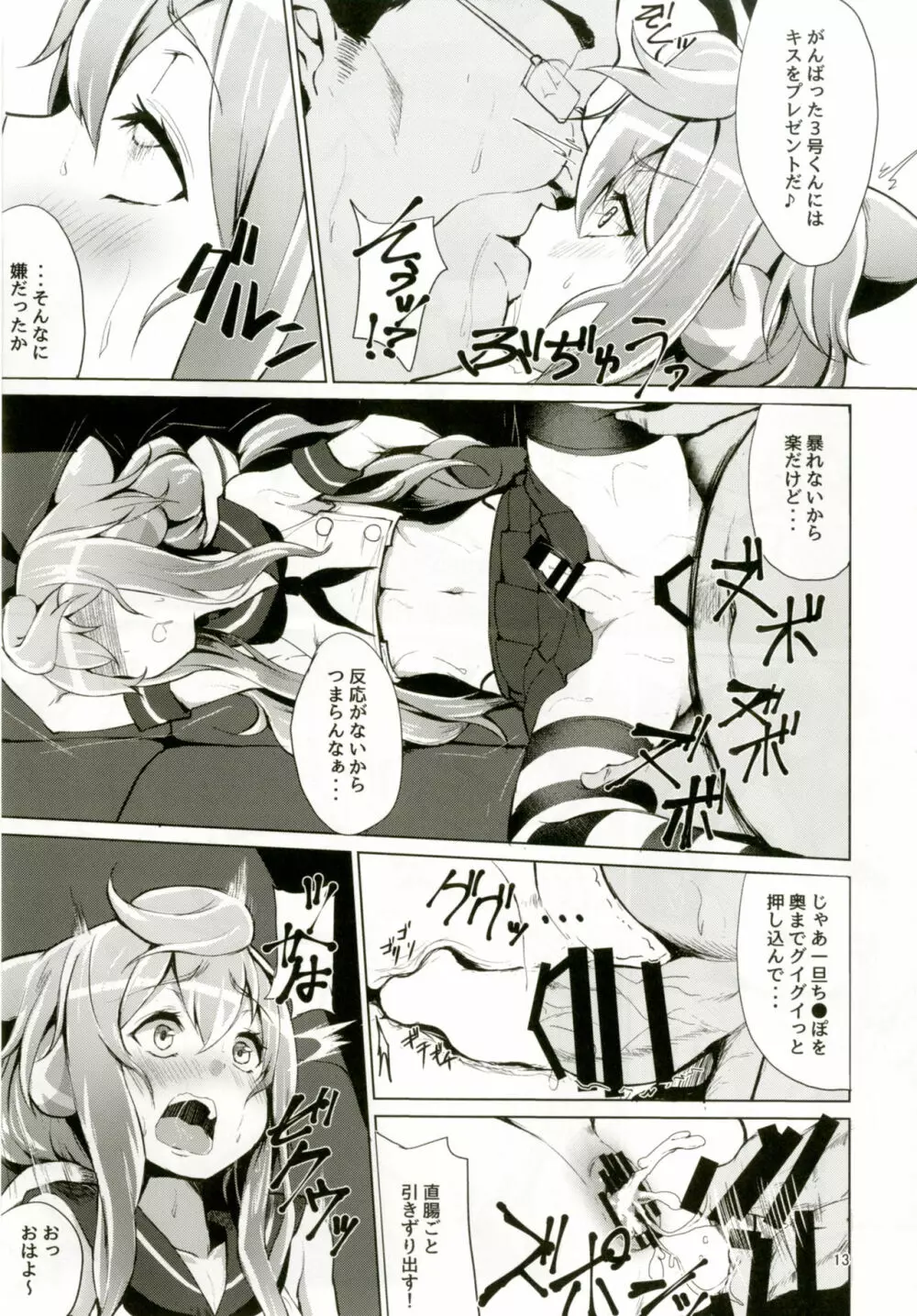 どきどきメスイキ!ちゃれんじ!!～コスプレ売り子編～ Page.12